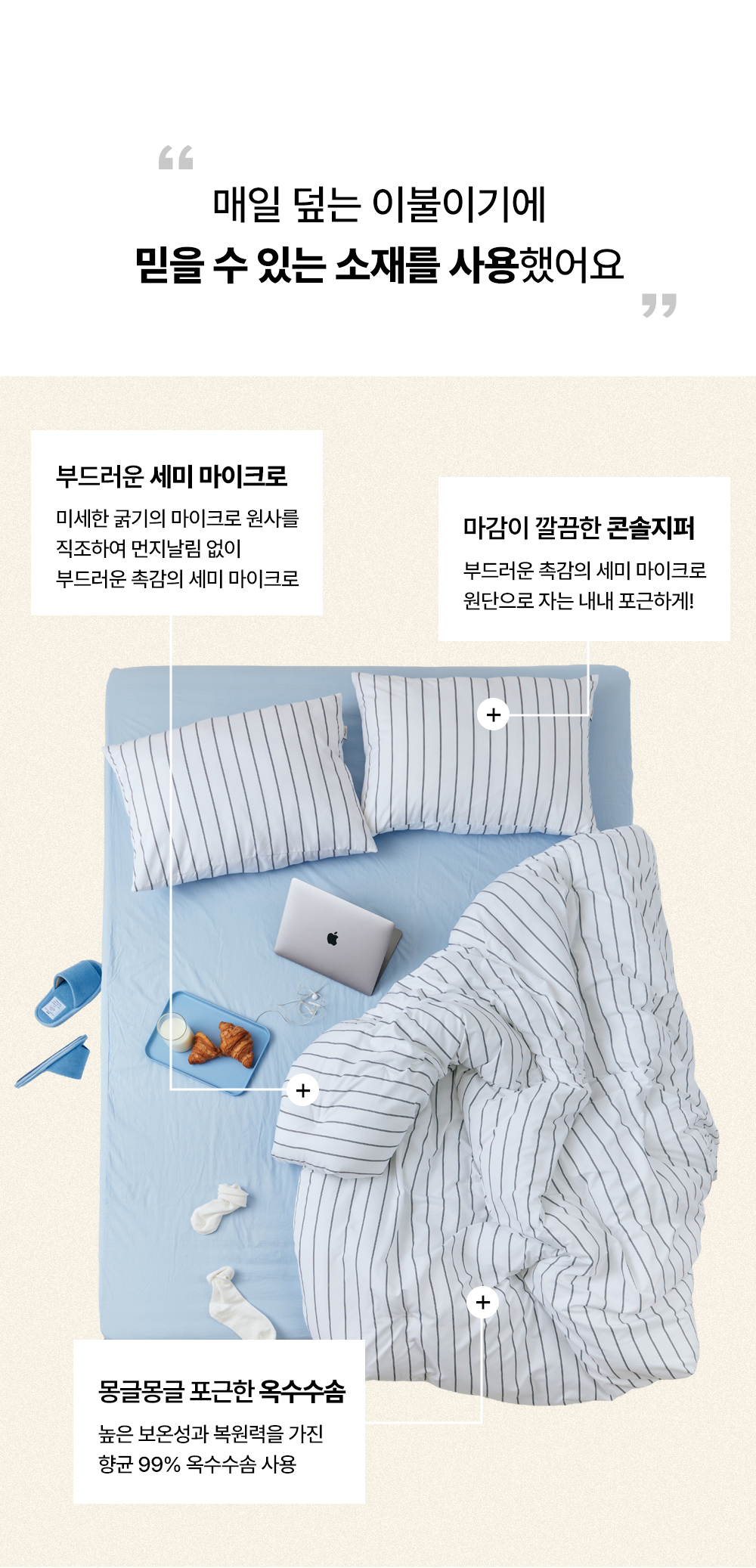 일상_스트_화이트_차렵이불4.jpg