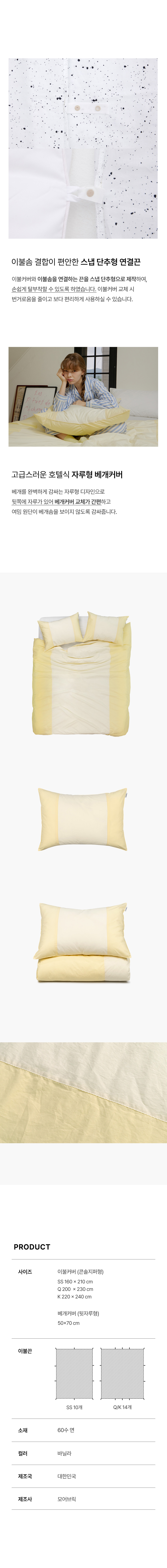 이불커버_바닐라_3.jpg