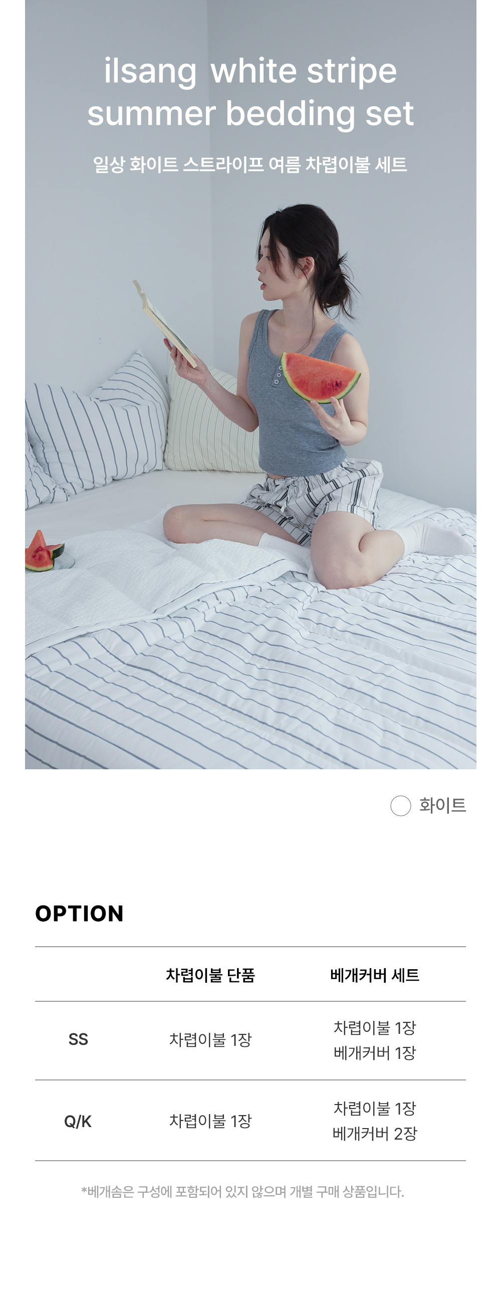 일상_화이트_여름이불1.jpg