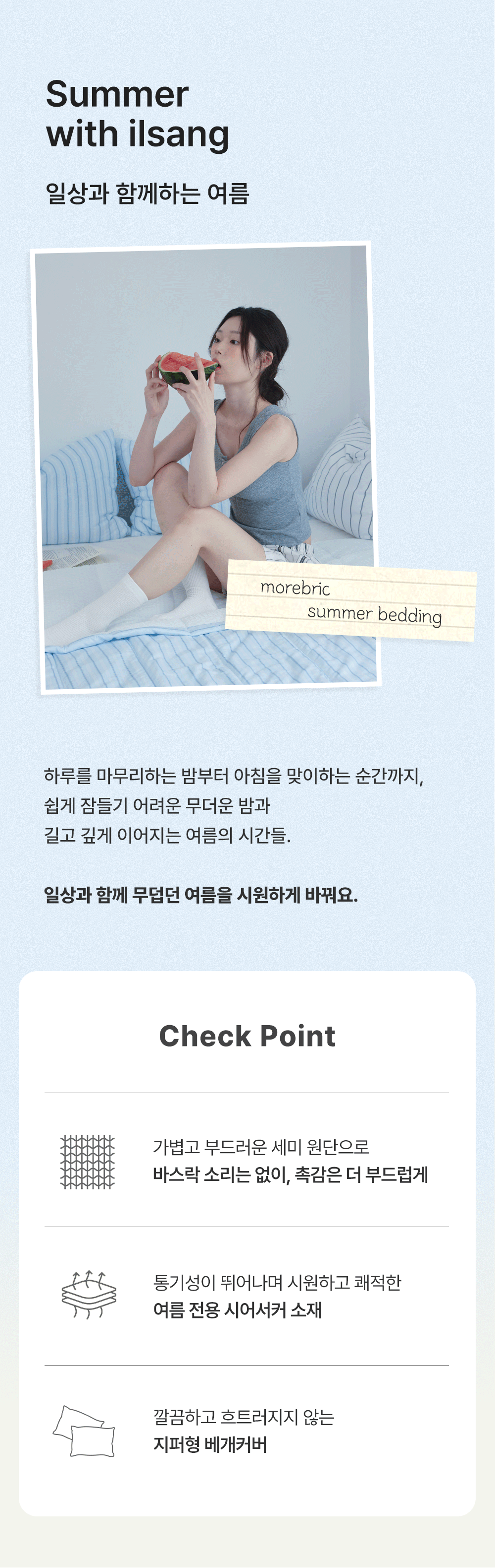 일상_화이트_여름이불_gif1.gif