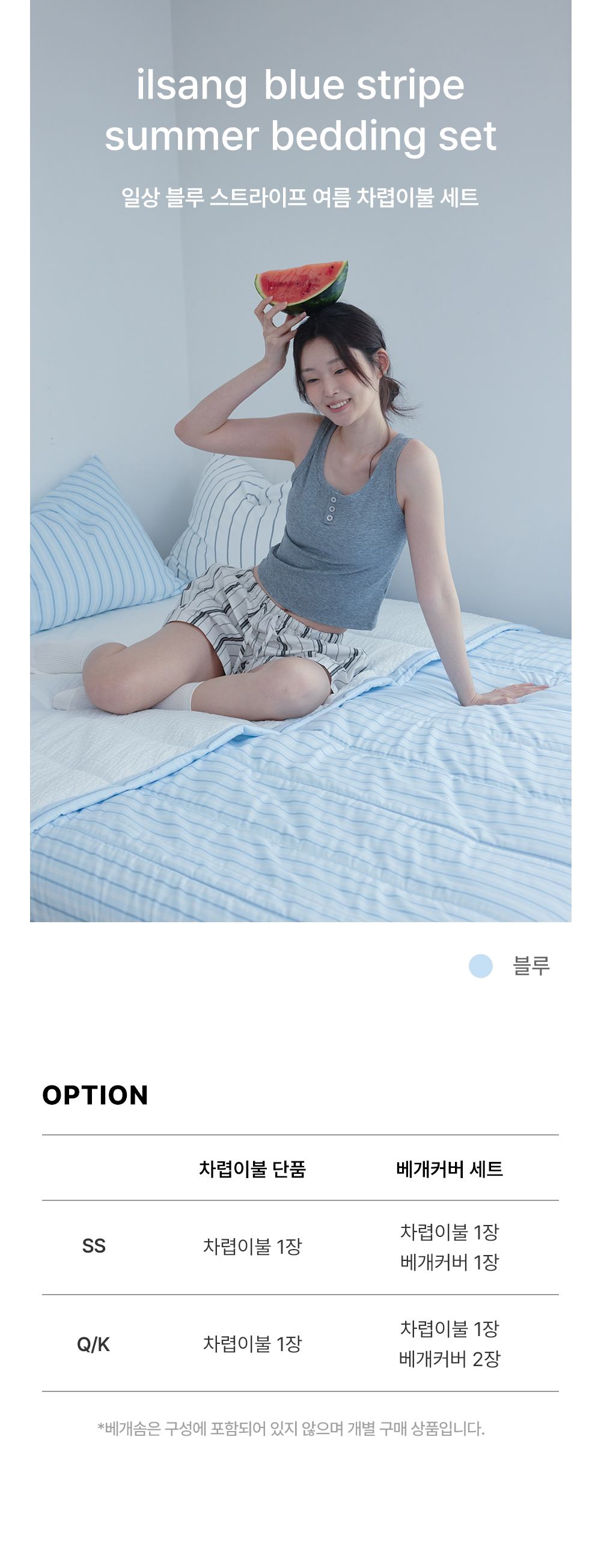 일상_블루_여름이불1.jpg