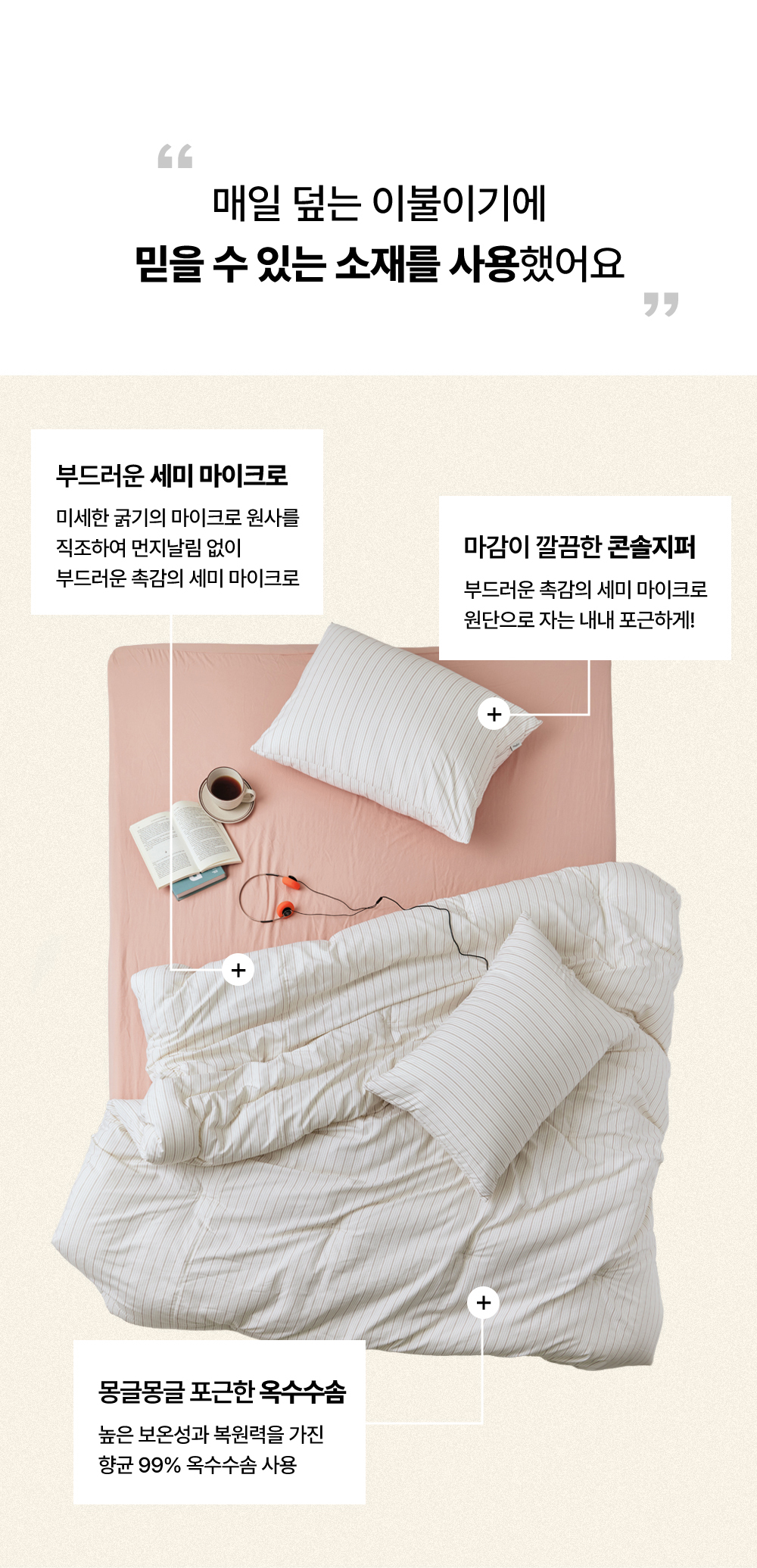 일상_베이지_차렵이불4.jpg