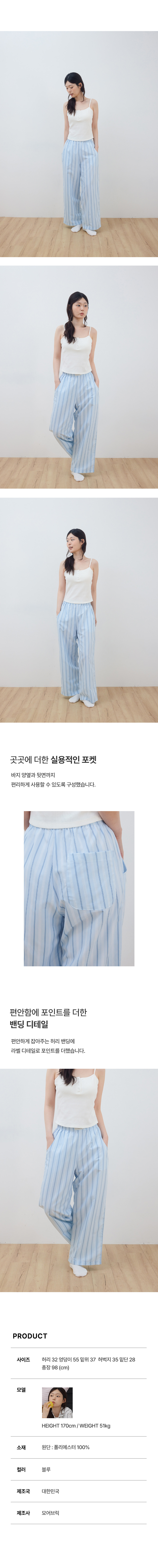 일상 블루 스트라이프 파자마 롱팬츠