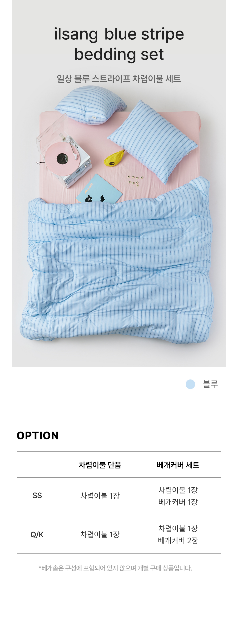 일상_블루_차렵이불1.jpg