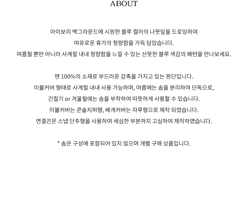 블루밍_이불커버_세트_상세설명.jpg