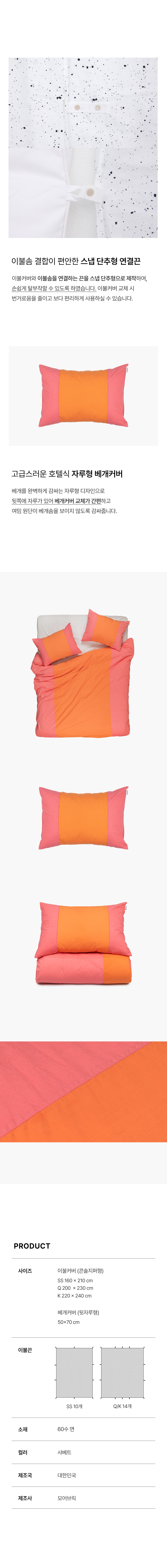 이불커버_샤베트_3.jpg