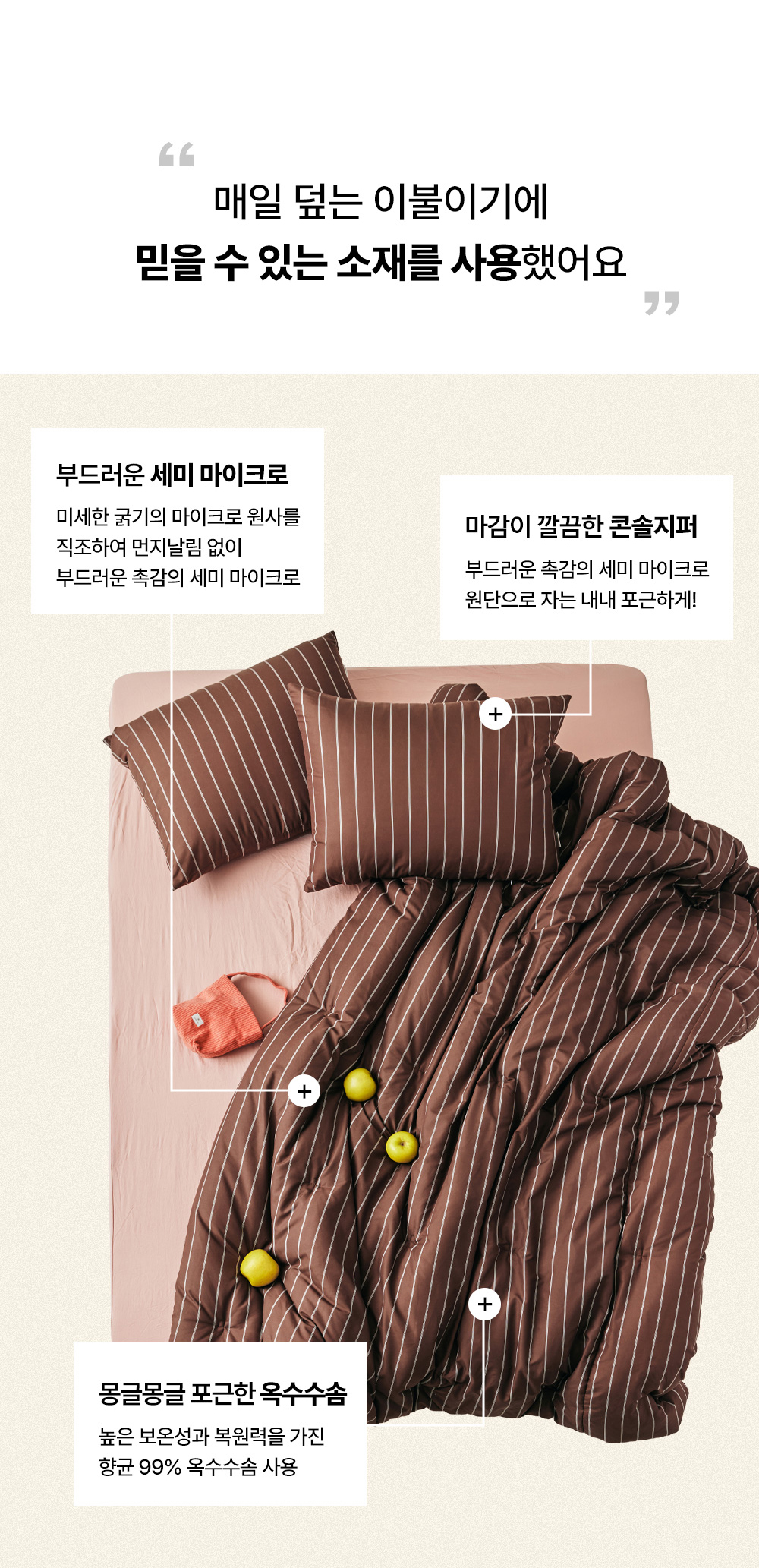 일상_스트_브라운_차렵이불4.jpg