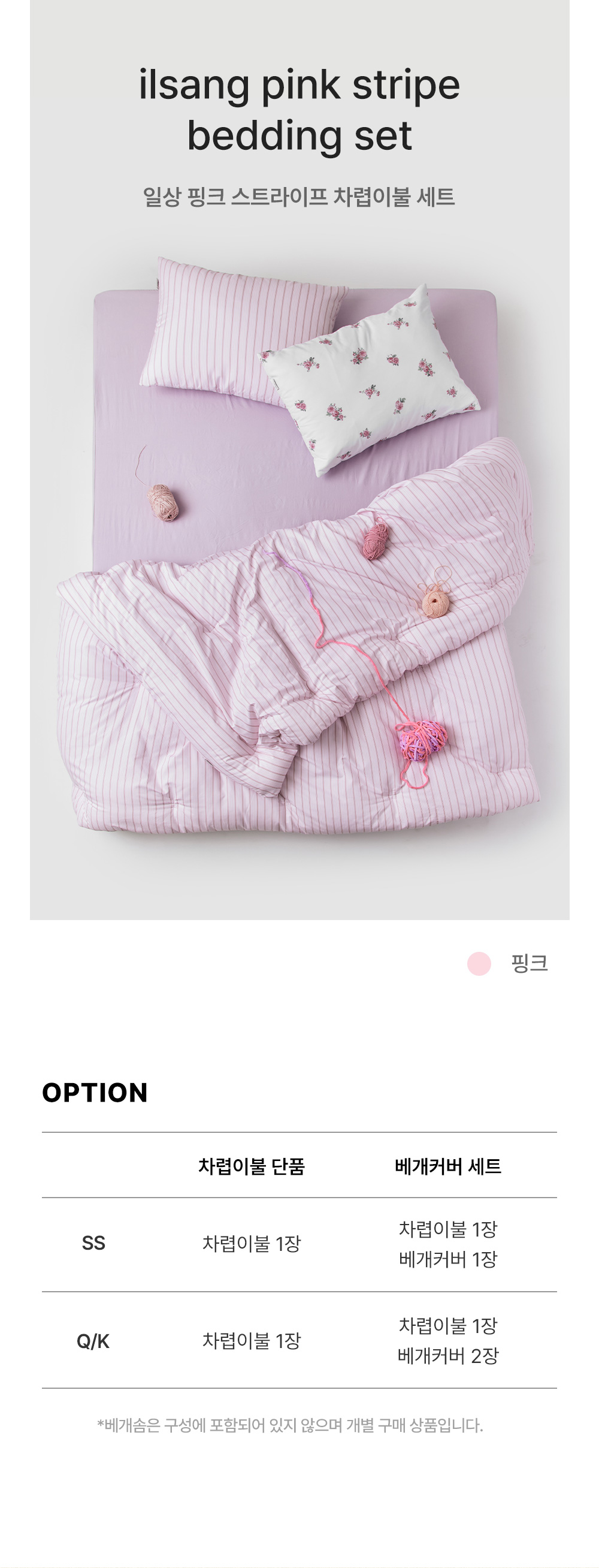 일상_핑크_차렵이불1.jpg