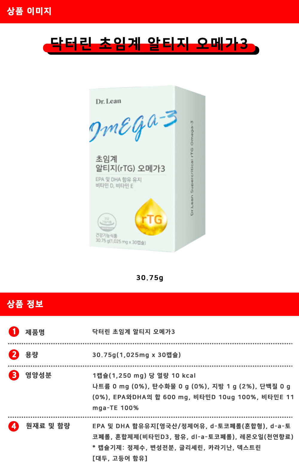 상세_닥터린 초임계 알티지 오메가3.jpg