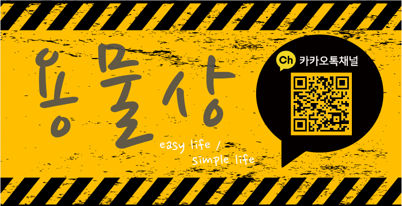 Yongmulsang Kakao Talk Channel .jpg