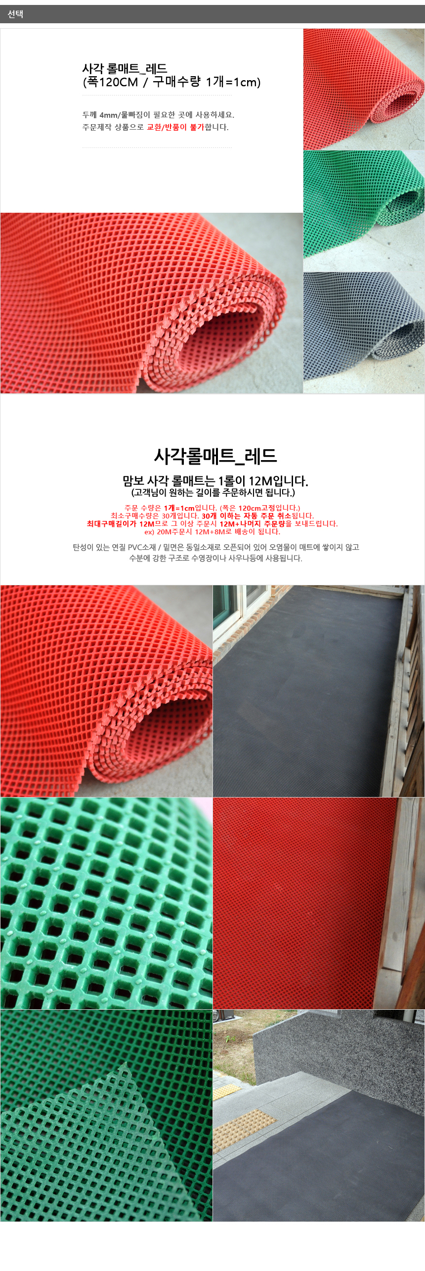 사각롤 레드 상세페이지.jpg