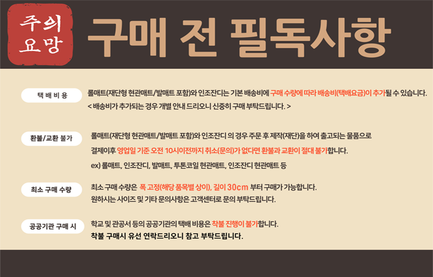 구매 전 필독사항 (롤매트 1cm단위).png