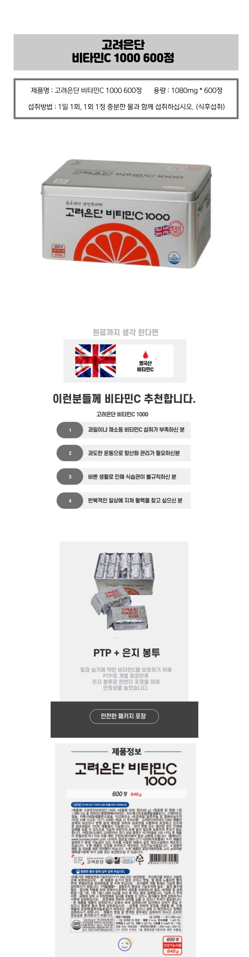 고려은단비타민C600_상세.jpg