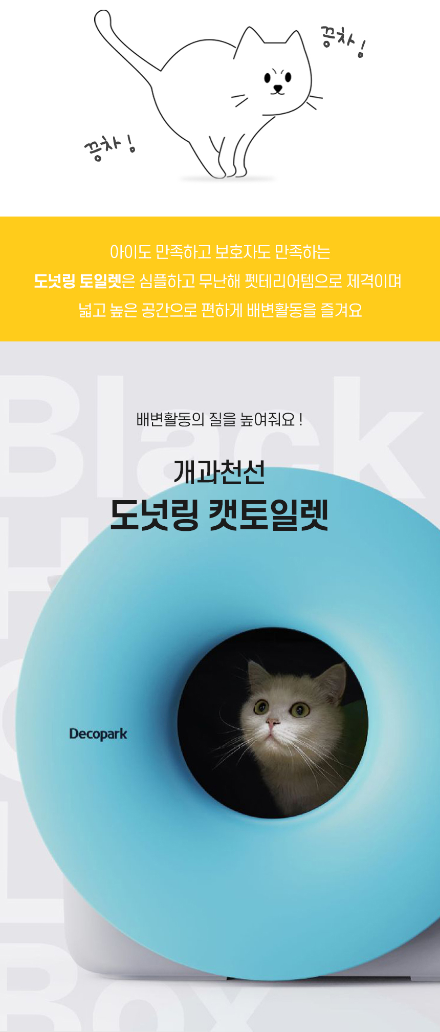 도넛링_켓토일렛_02.jpg