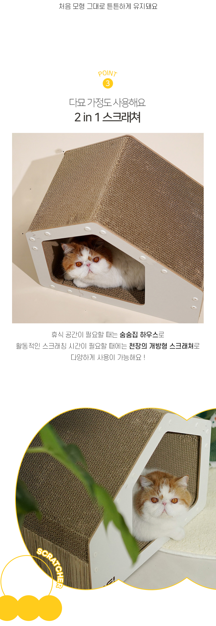 어몽드 하우디 스크래쳐 하우스 (5).jpg