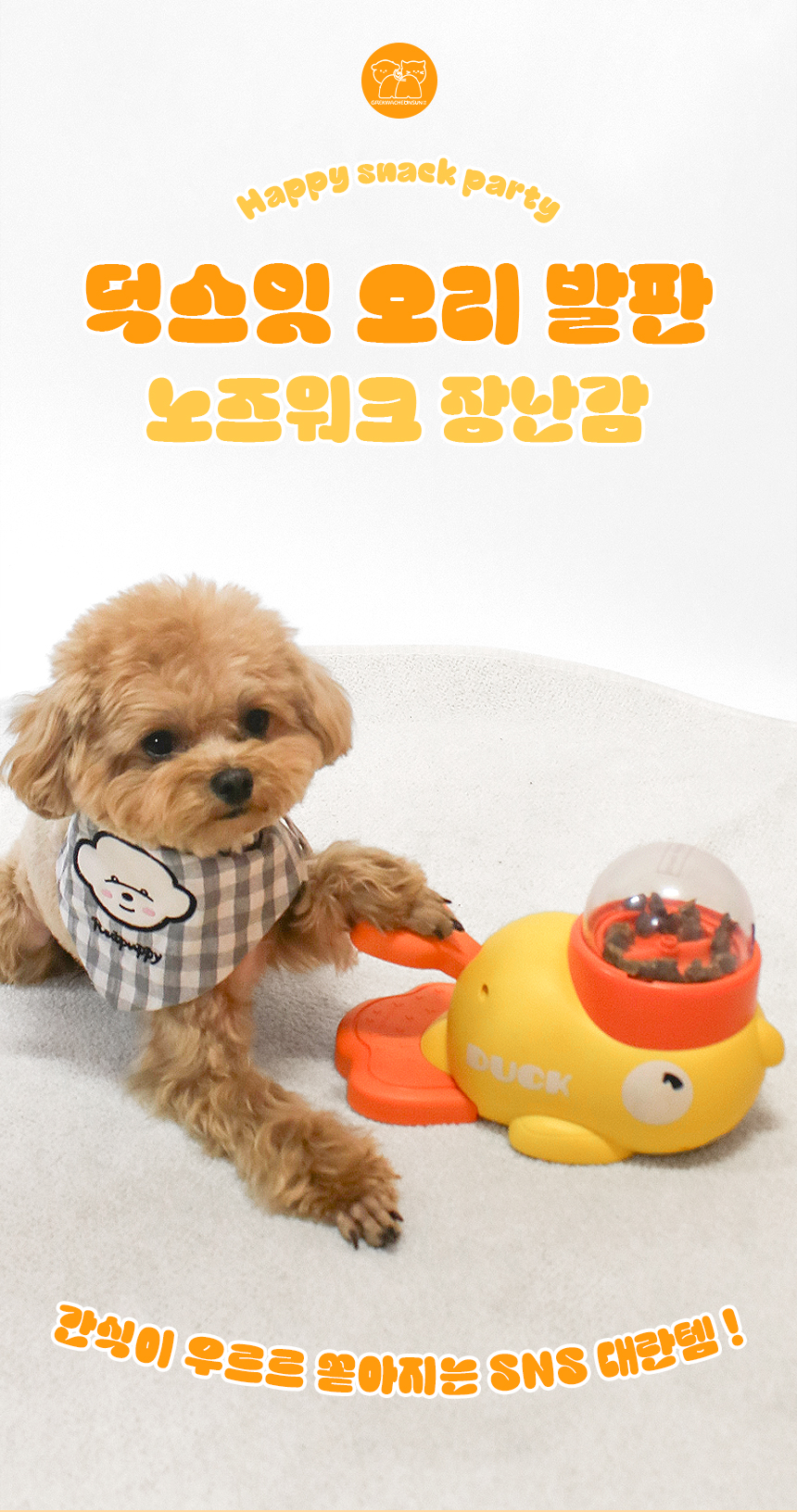 덕스잇 오리 발판 노즈워크 (2).jpg