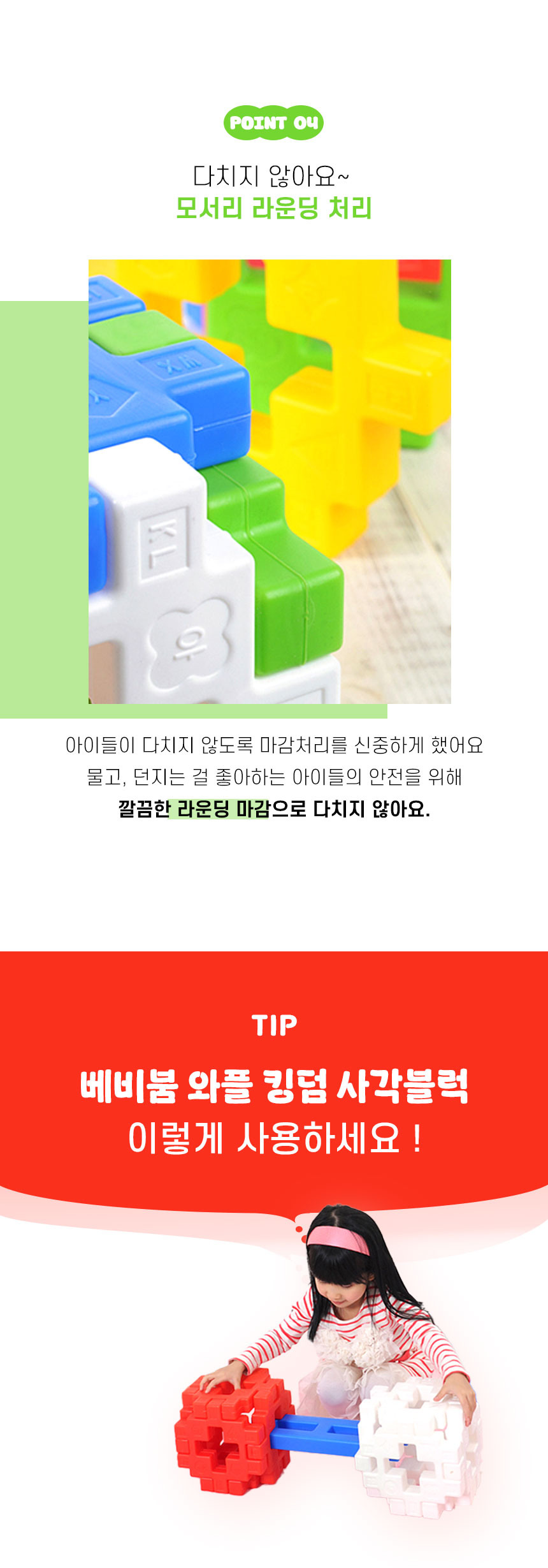 베비붐 와플킹덤사각블럭 (6).jpg