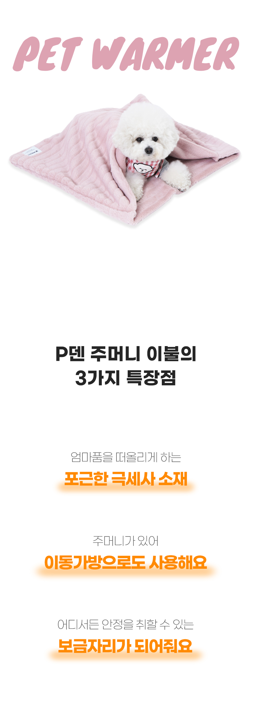 P덴-주머니-강아지-이불_01.jpg