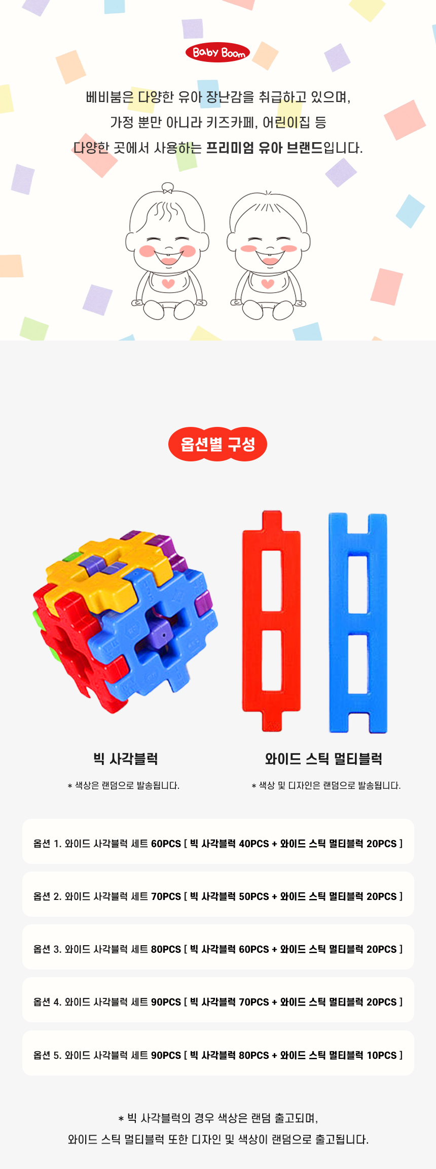 베비붐 와이드 사각블럭세트 (8).jpg