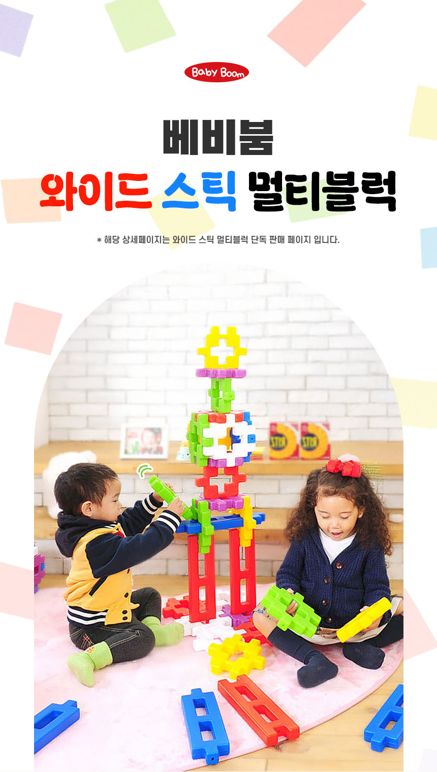베비붐 와이드 스틱 멀티블럭 (1).jpg