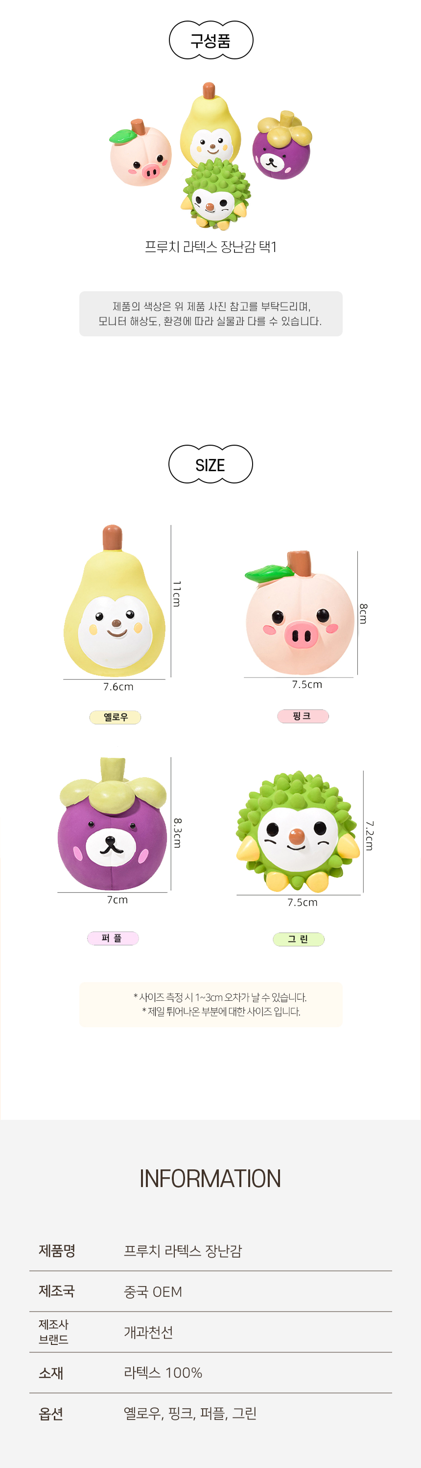 프루치라텍스장난감_06.jpg