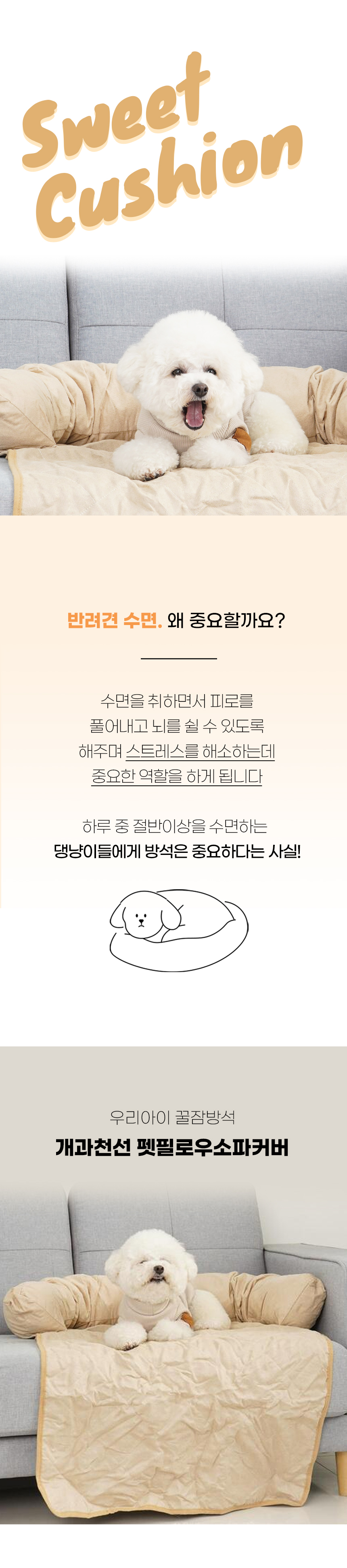 펫필로우소파커버_쿠팡_01.jpg