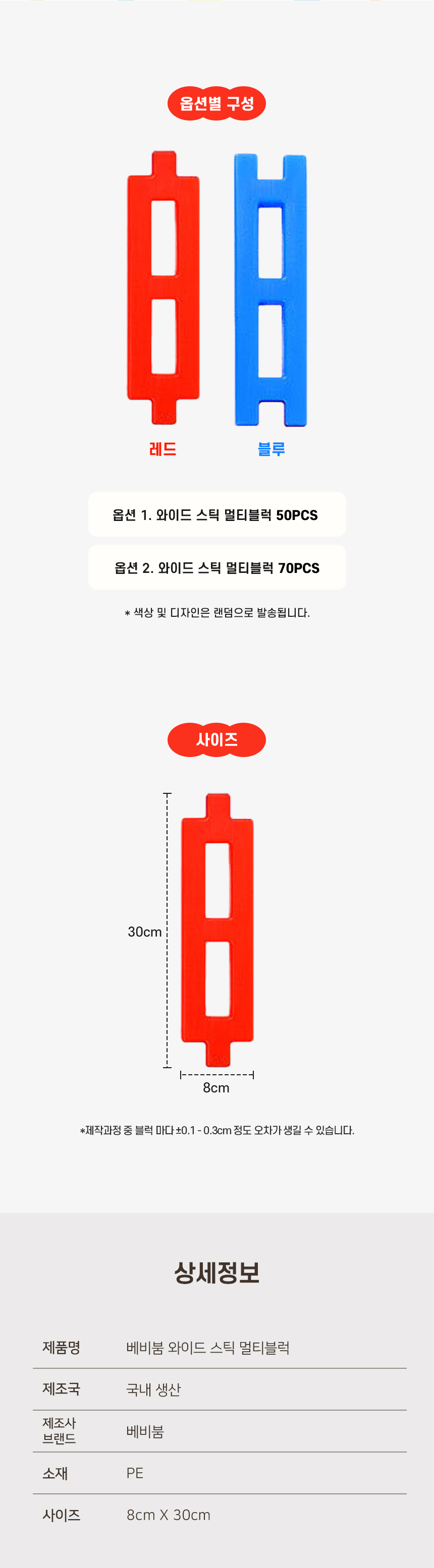 베비붐 와이드 스틱 멀티블럭 (7).jpg