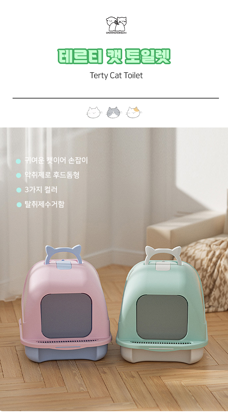 테르티캣토일렛_01.jpg