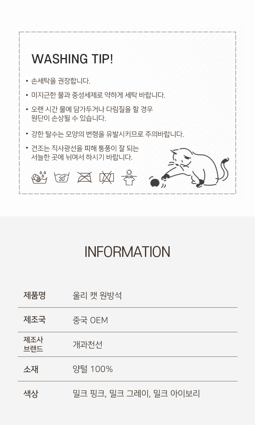 울리캣원방석 (11).jpg