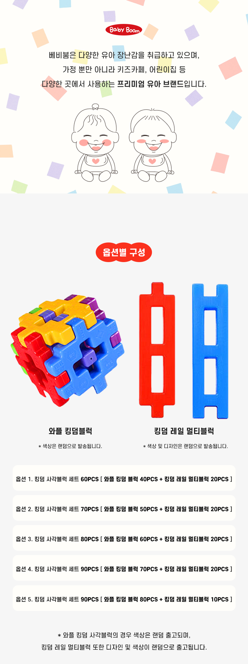베비붐 킹덤 사각블럭 세트 (8).jpg