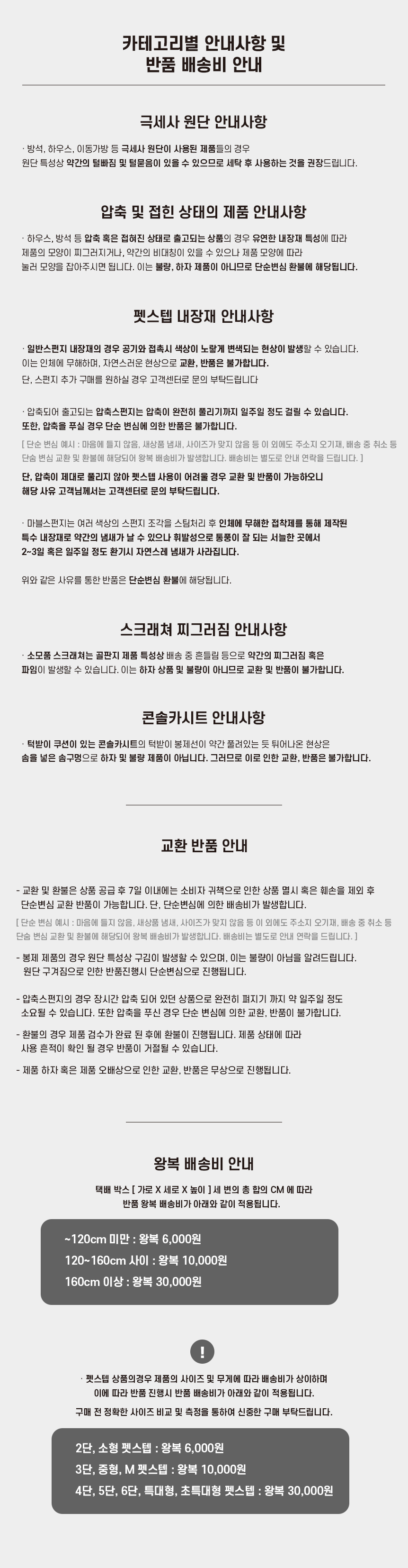 교환-반품-안내.jpg