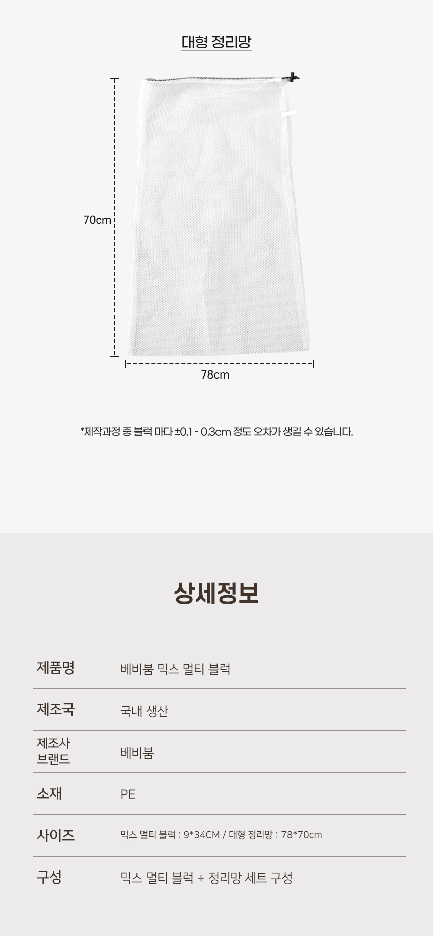 베비붐 믹스 멀티 블럭 (11).jpg