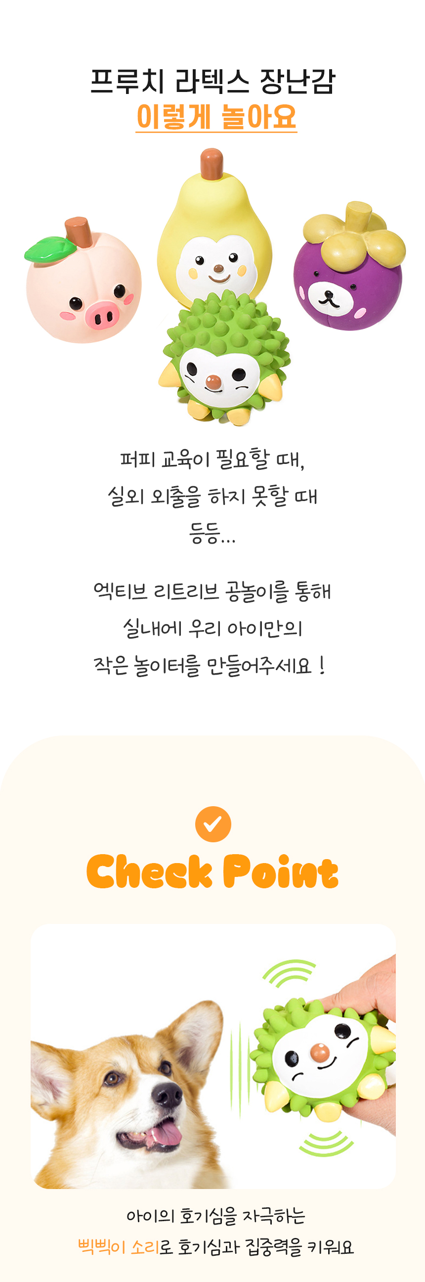 프루치라텍스장난감_04.jpg