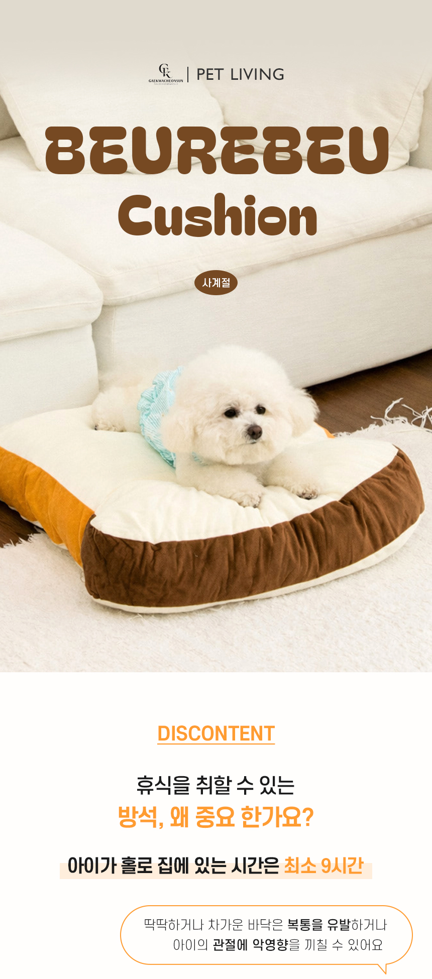 브레브 쿠션 (1).jpg