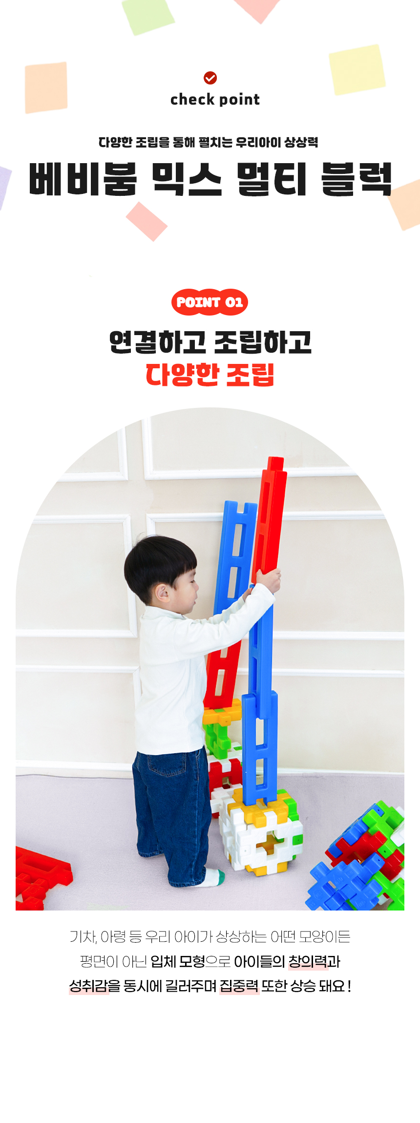 베비붐 믹스 멀티 블럭 (4).jpg
