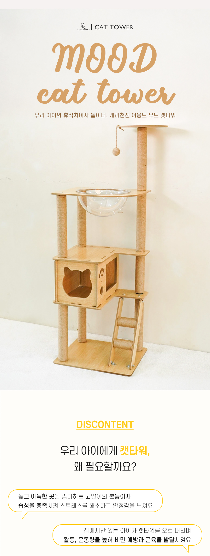 어몽드무드캣타워_01.jpg