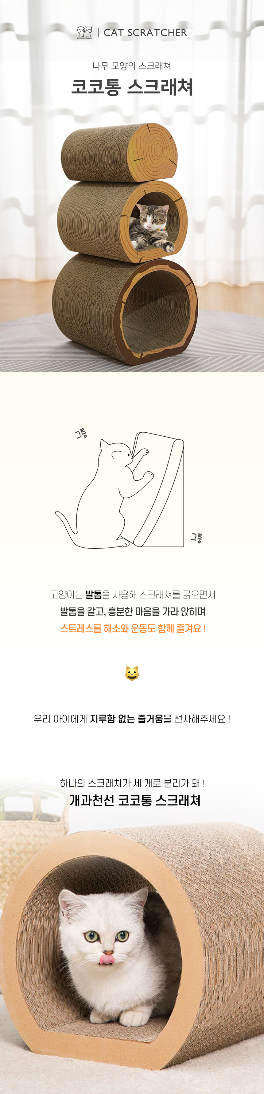 코코통-스크래쳐_01.jpg