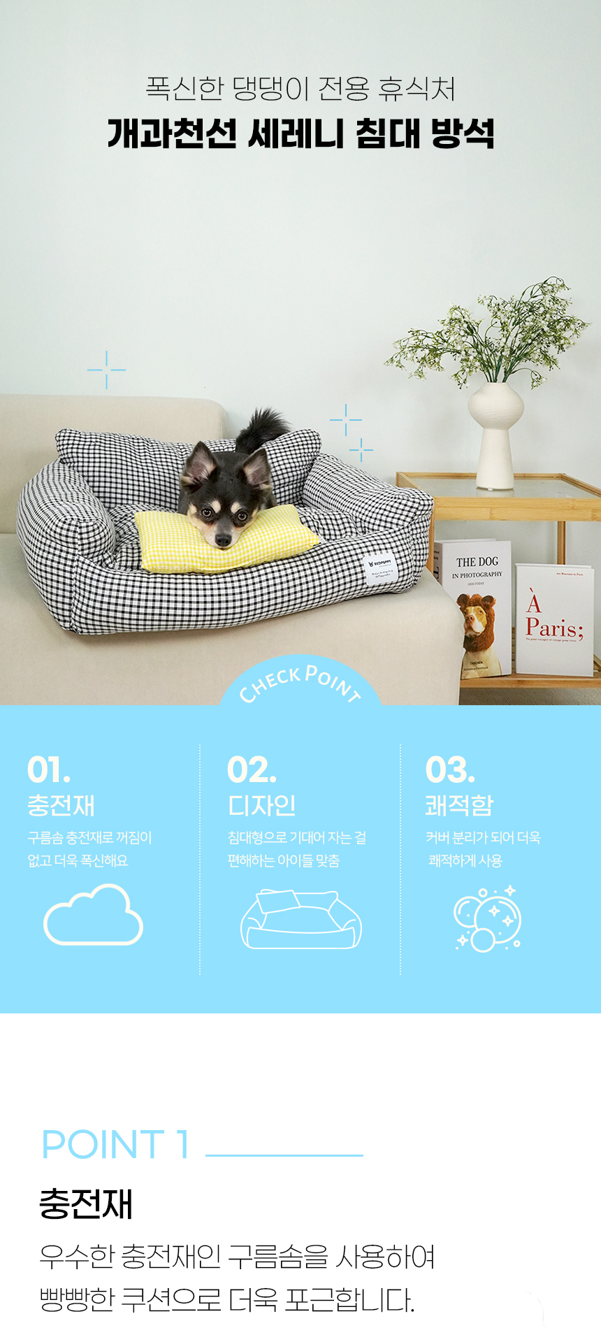 세레니-침대-방석_스테이-침대-방석_07.jpg