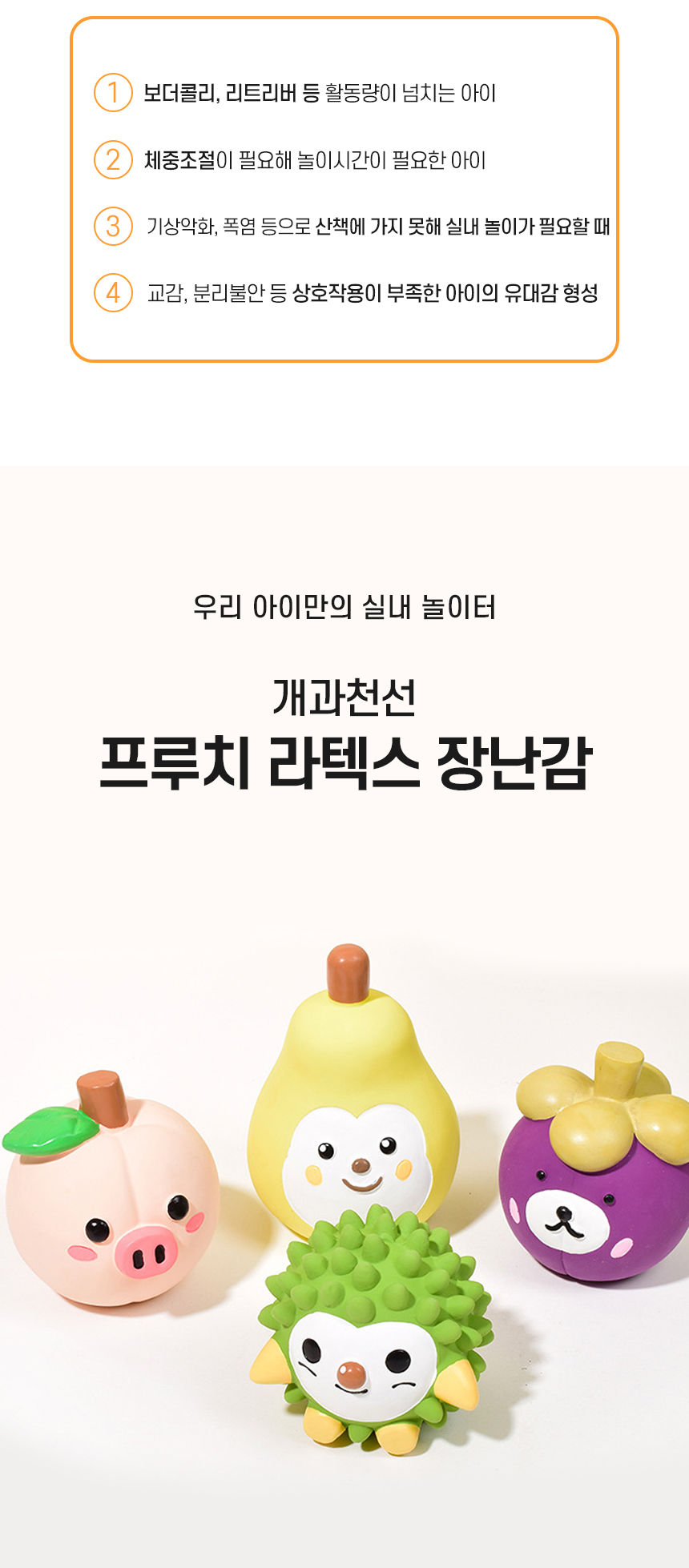 프루치라텍스장난감_02.jpg