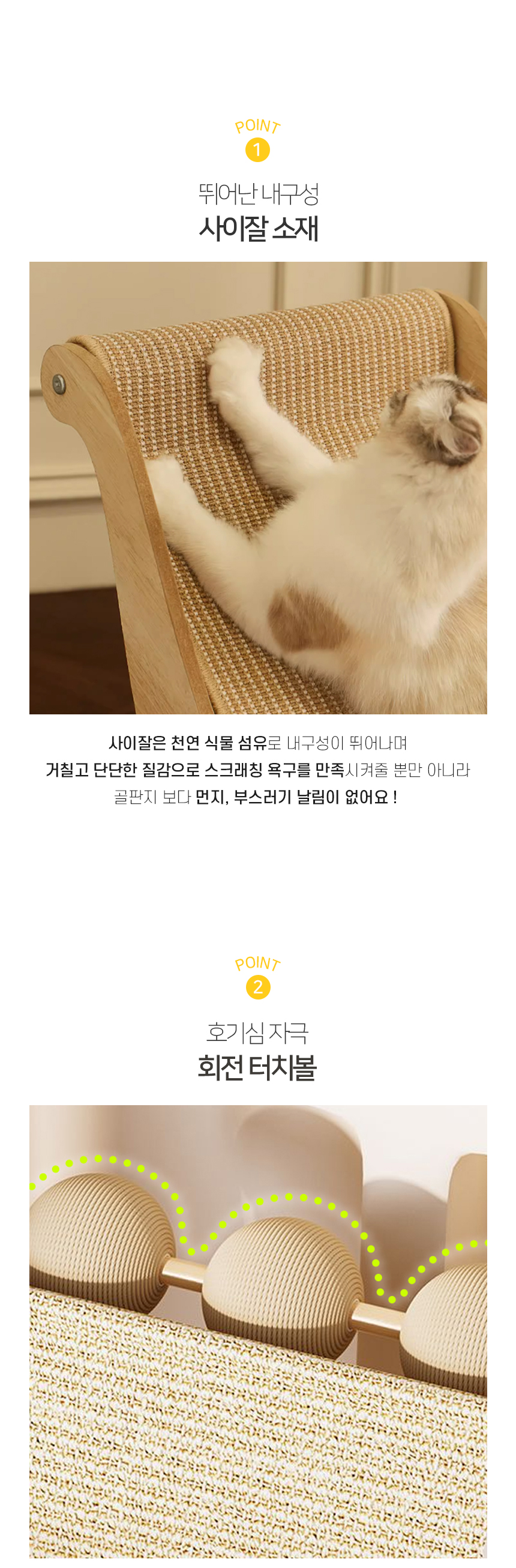 어몽드 베드볼 소파 스크래쳐 (4).jpg