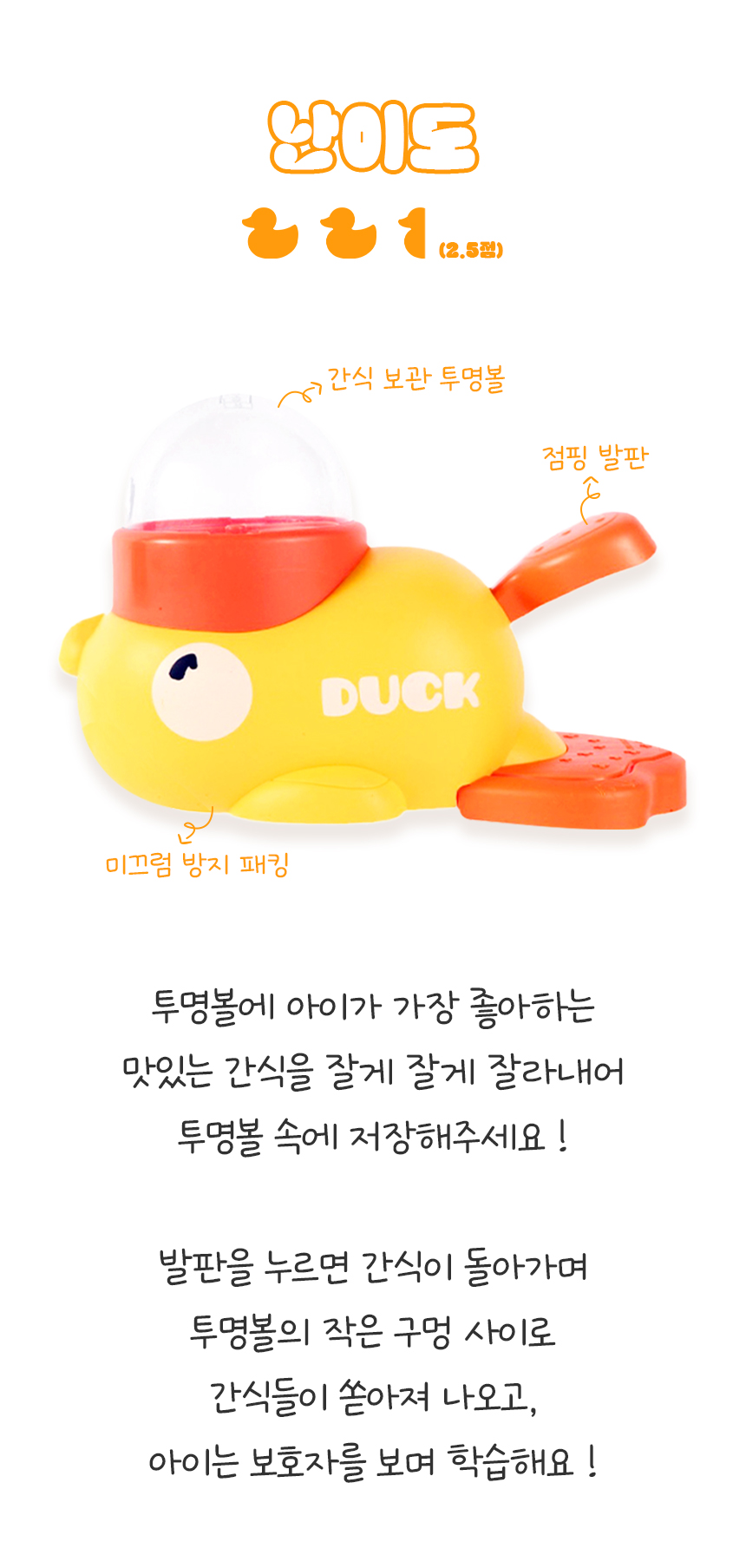 덕스잇 오리 발판 노즈워크 (4).jpg