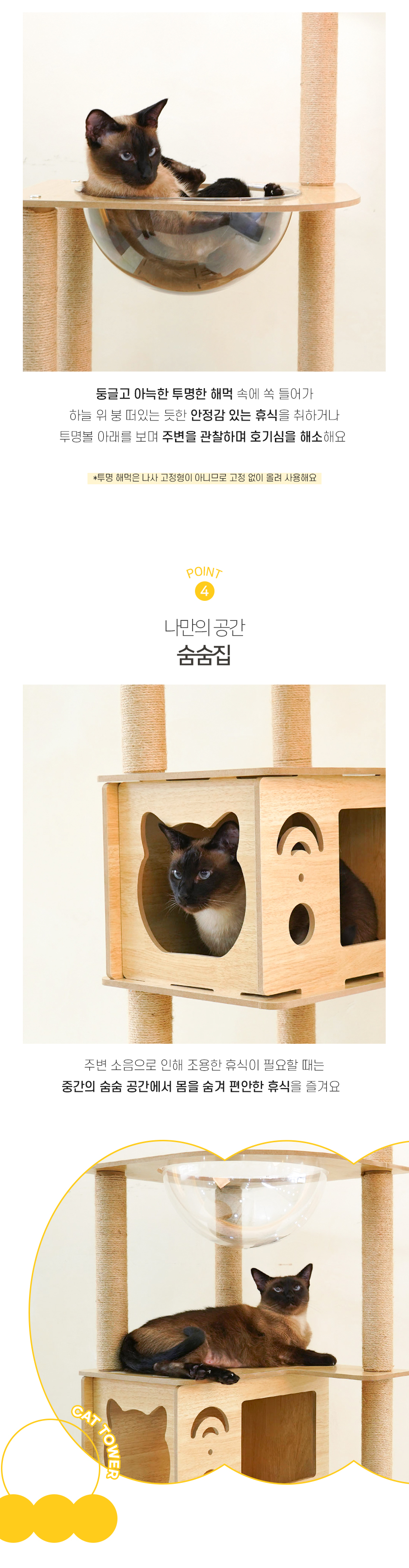 어몽드무드캣타워_05.jpg