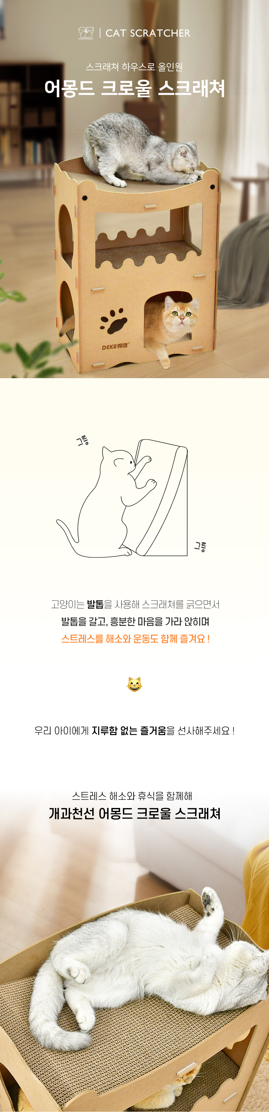 어몽드-크로울-스크래쳐_01.jpg