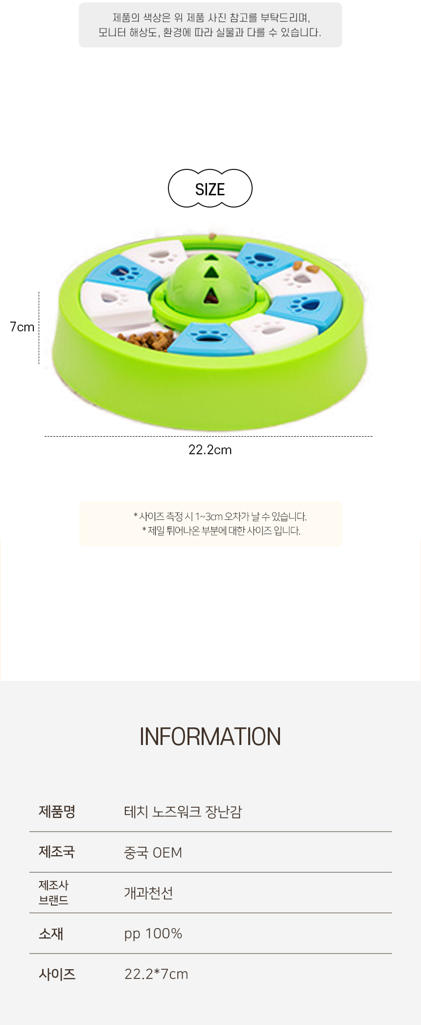 테치 노즈워크 장난감 (7).jpg