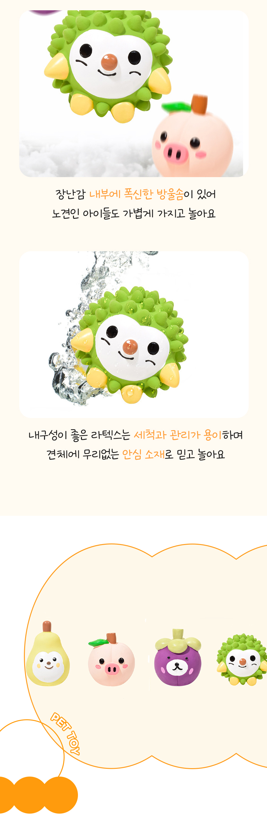 프루치라텍스장난감_05.jpg