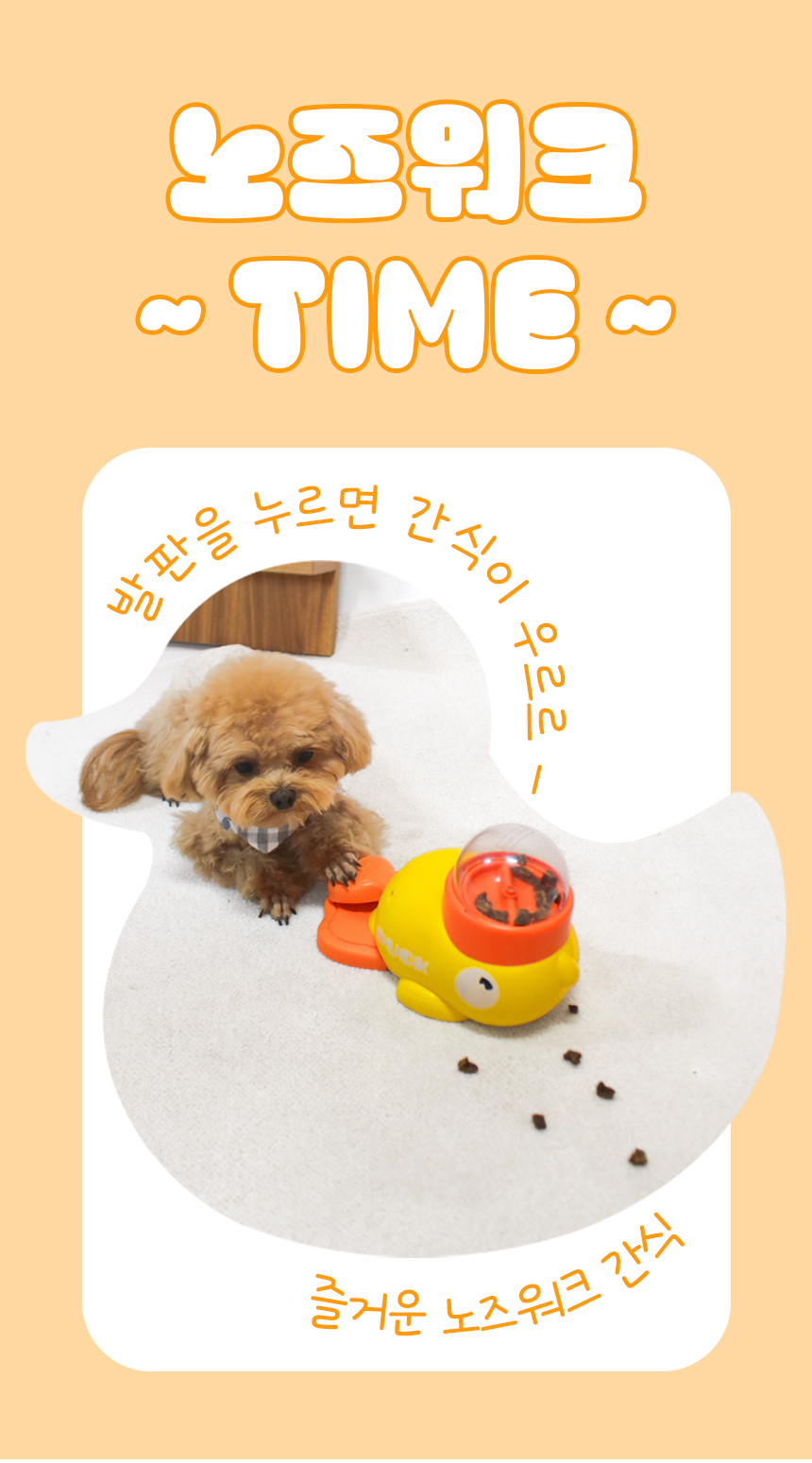 덕스잇 오리 발판 노즈워크 (3).jpg