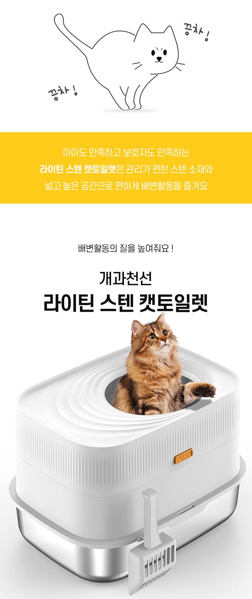 라이틴 스텐 캣토일렛 (2).jpg