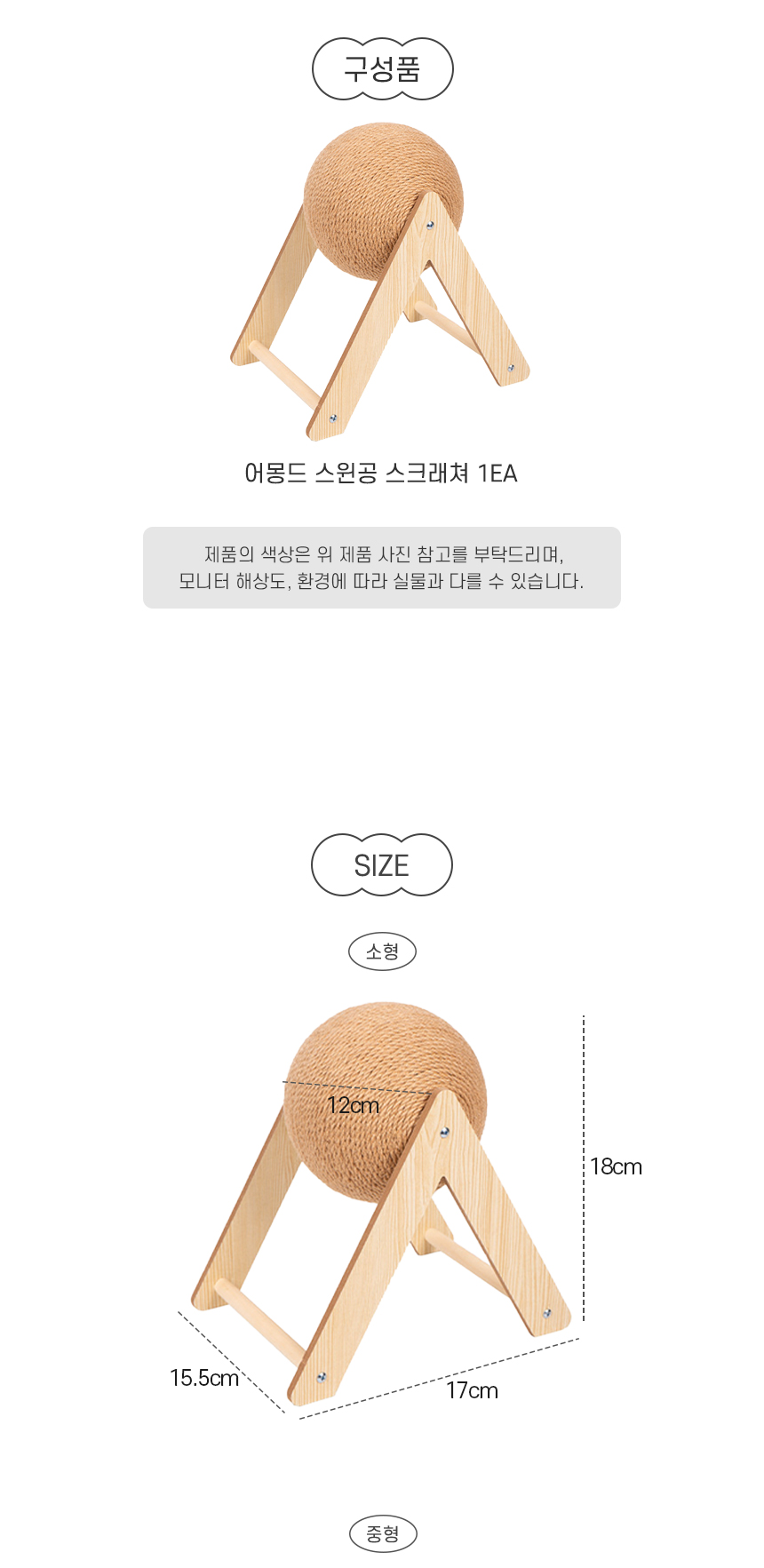 어몽드 스윈공 스크래쳐 (6).jpg