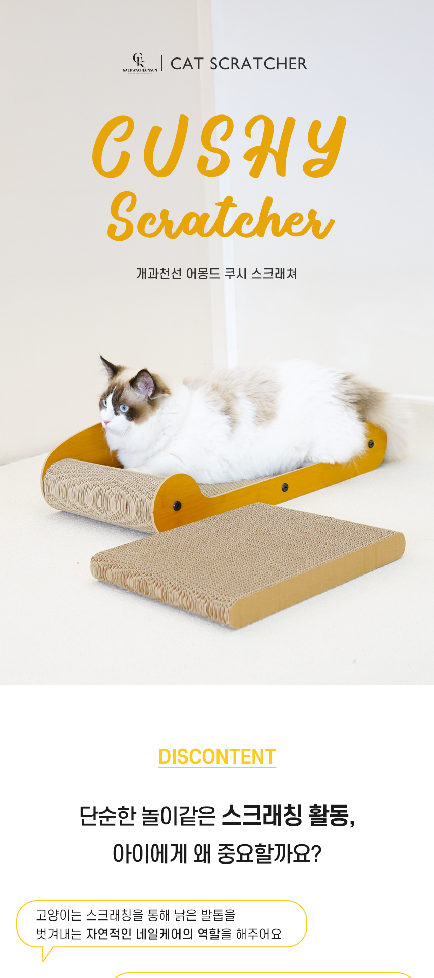 어몽드쿠시스크래쳐_01.jpg