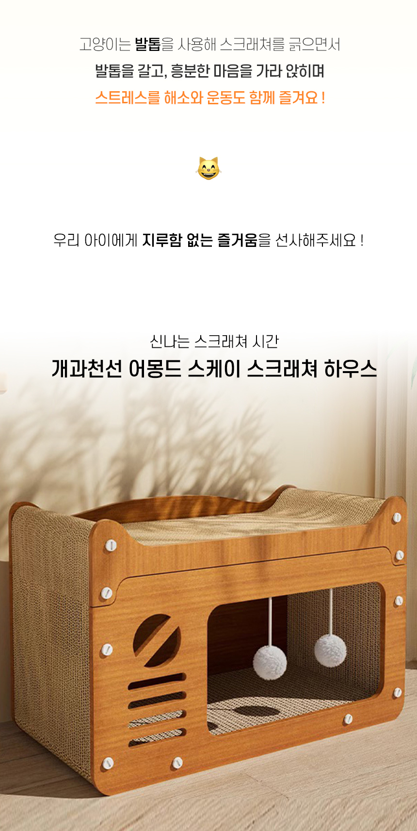 어몽드 스케이 스크래쳐 하우스 (2).jpg